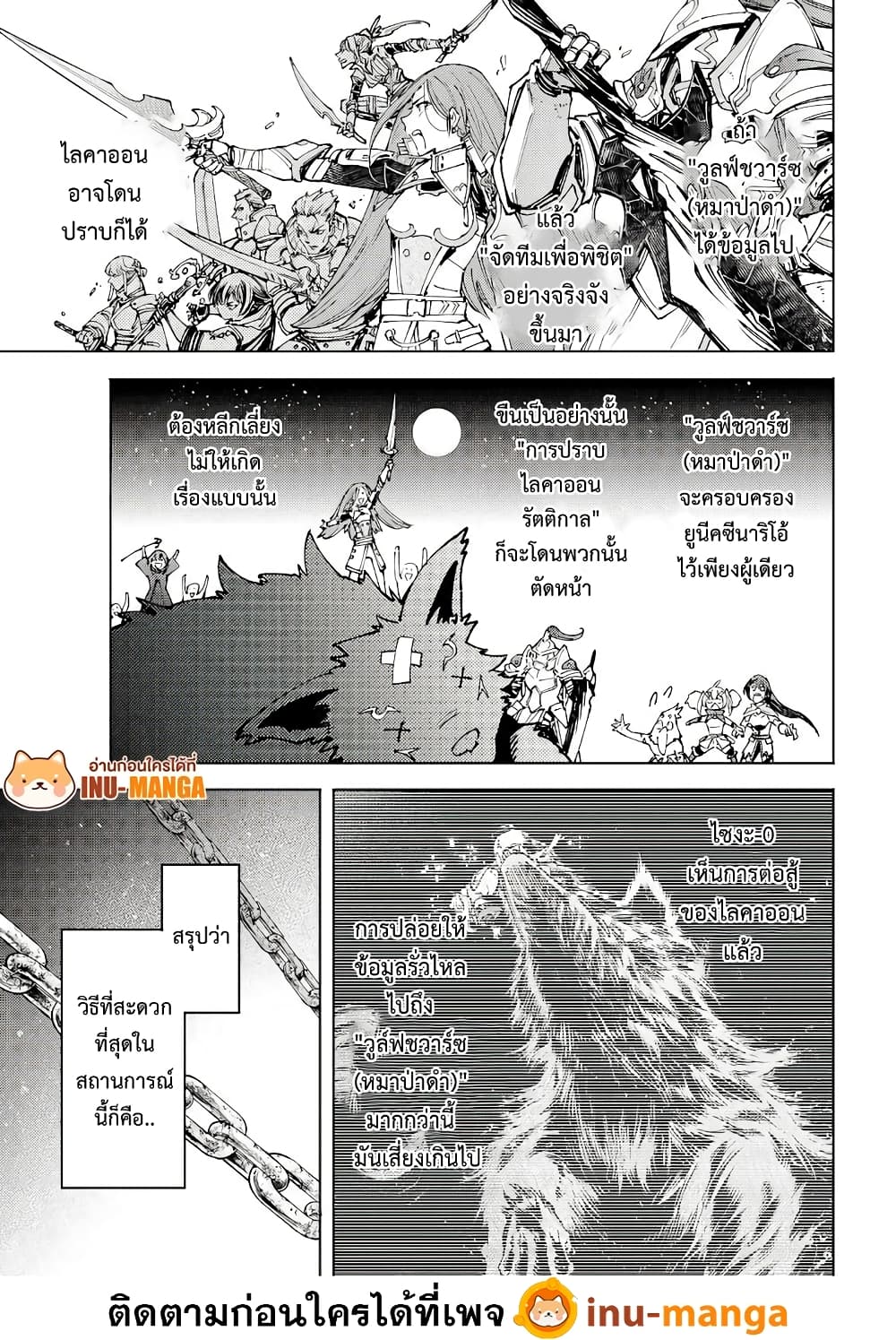 Shangri-La Frontier: Kusoge Hunter, Kami ge ni Idoman to su page 4