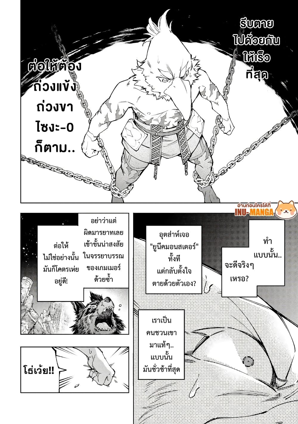 Shangri-La Frontier: Kusoge Hunter, Kami ge ni Idoman to su page 5