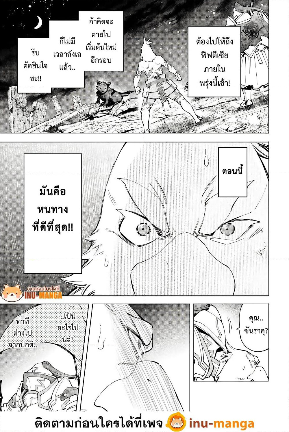 Shangri-La Frontier: Kusoge Hunter, Kami ge ni Idoman to su page 6