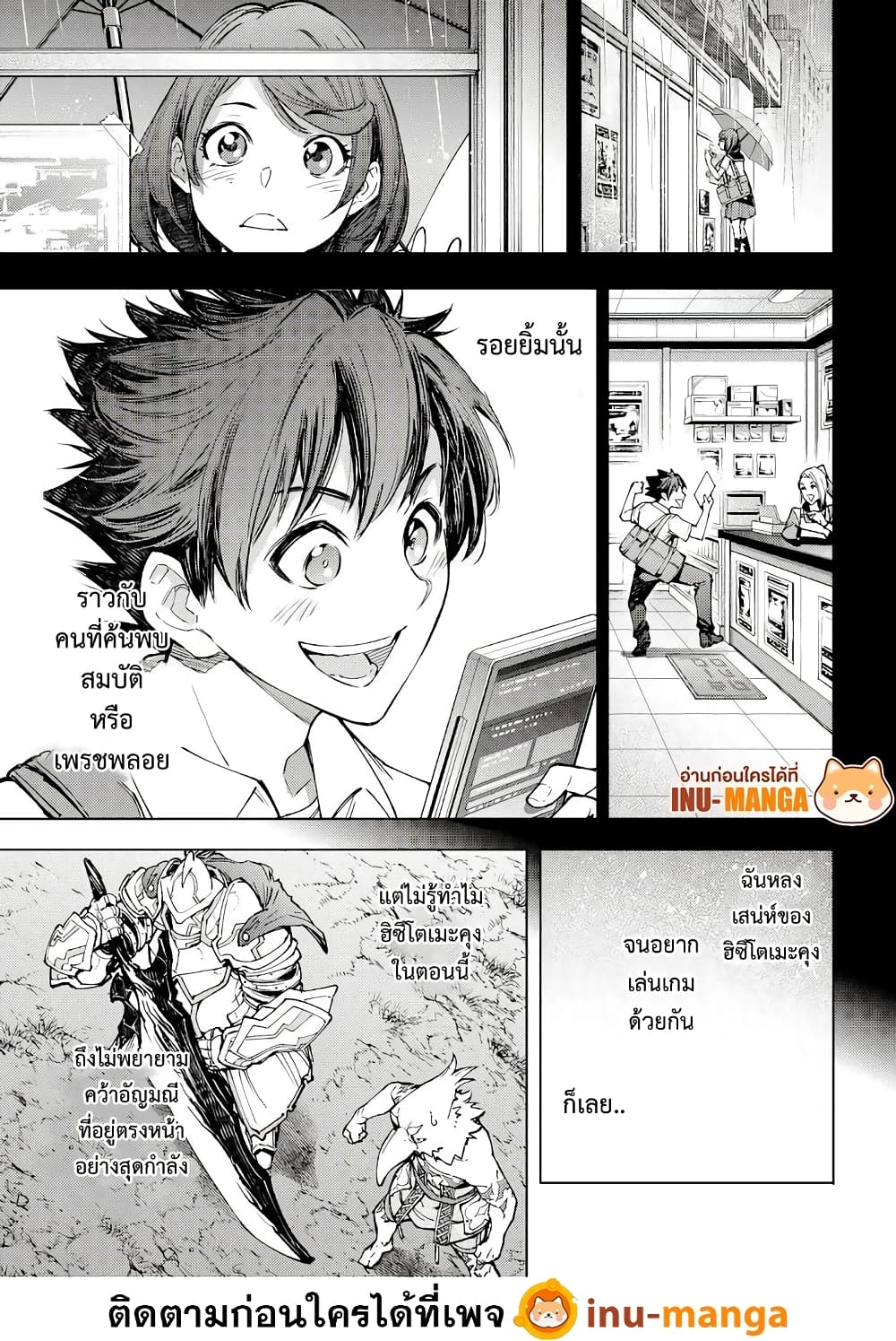 Shangri-La Frontier: Kusoge Hunter, Kami ge ni Idoman to su page 8