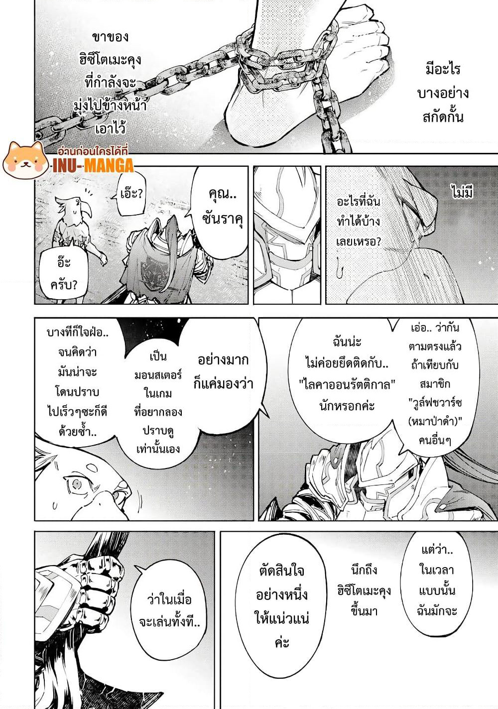Shangri-La Frontier: Kusoge Hunter, Kami ge ni Idoman to su page 9