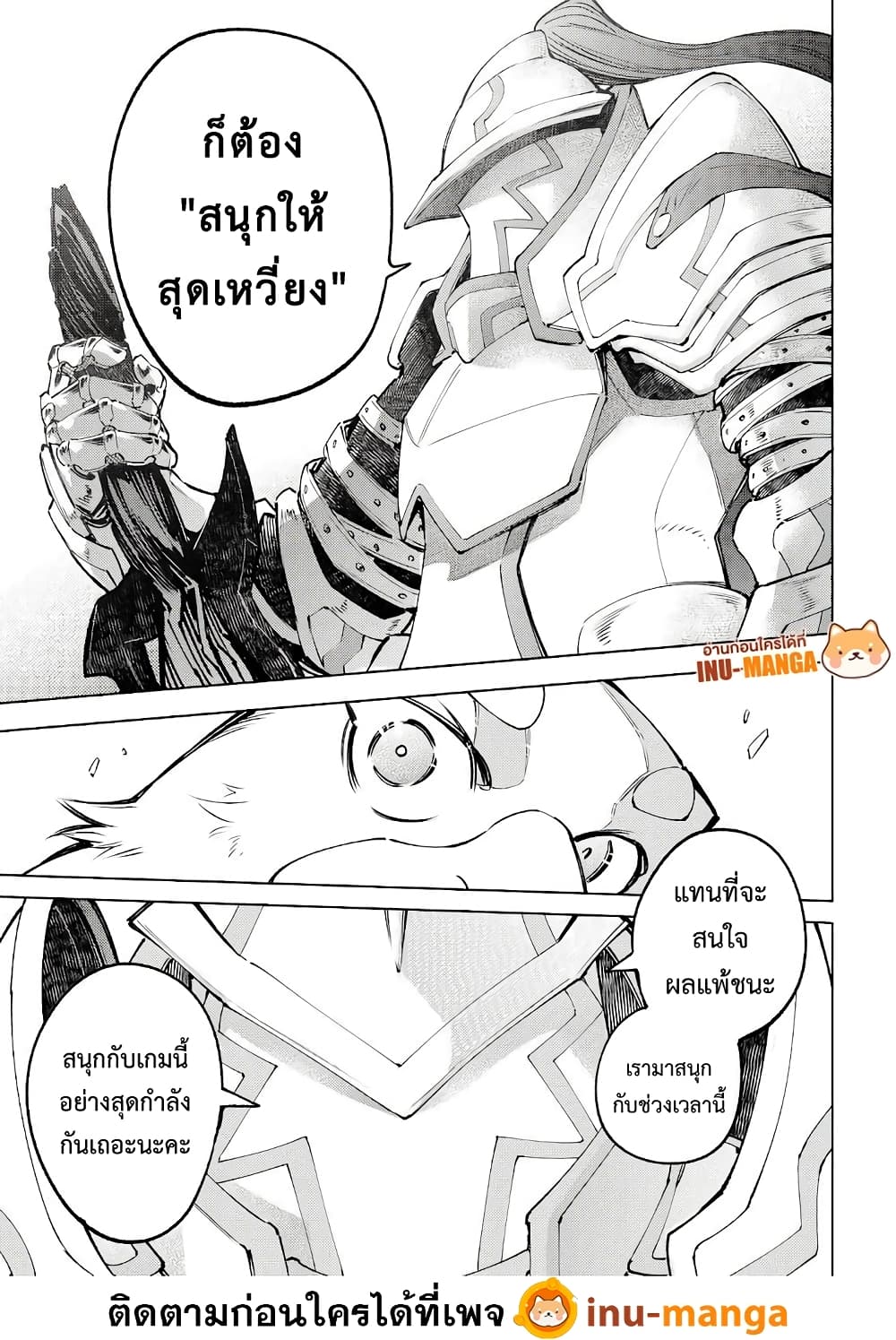 Shangri-La Frontier: Kusoge Hunter, Kami ge ni Idoman to su page 10