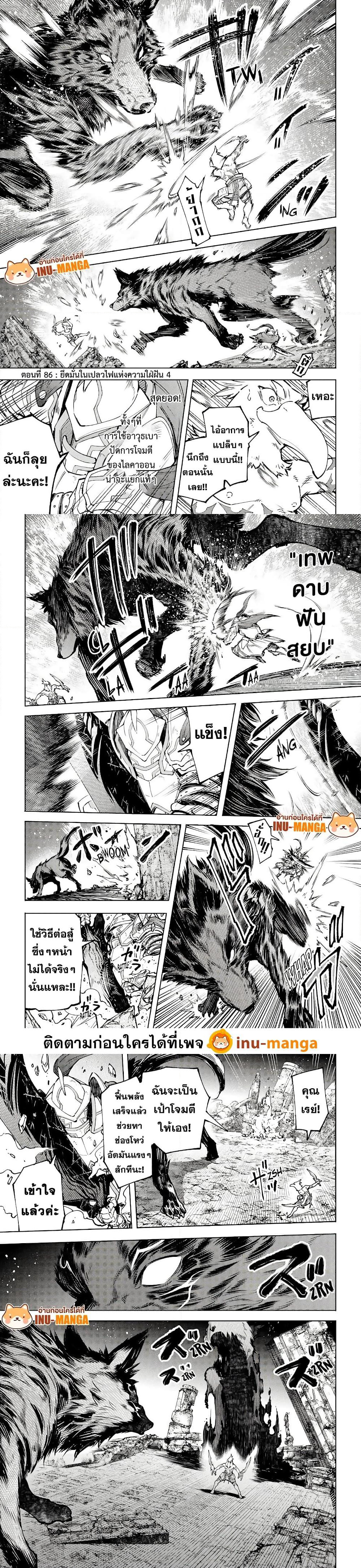 Shangri-La Frontier: Kusoge Hunter, Kami ge ni Idoman to su page 2