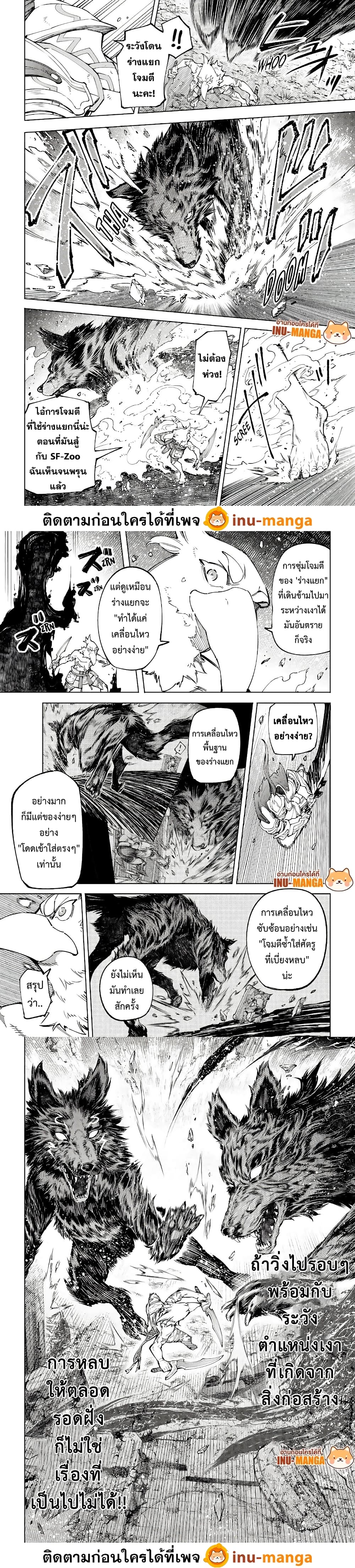 Shangri-La Frontier: Kusoge Hunter, Kami ge ni Idoman to su page 3