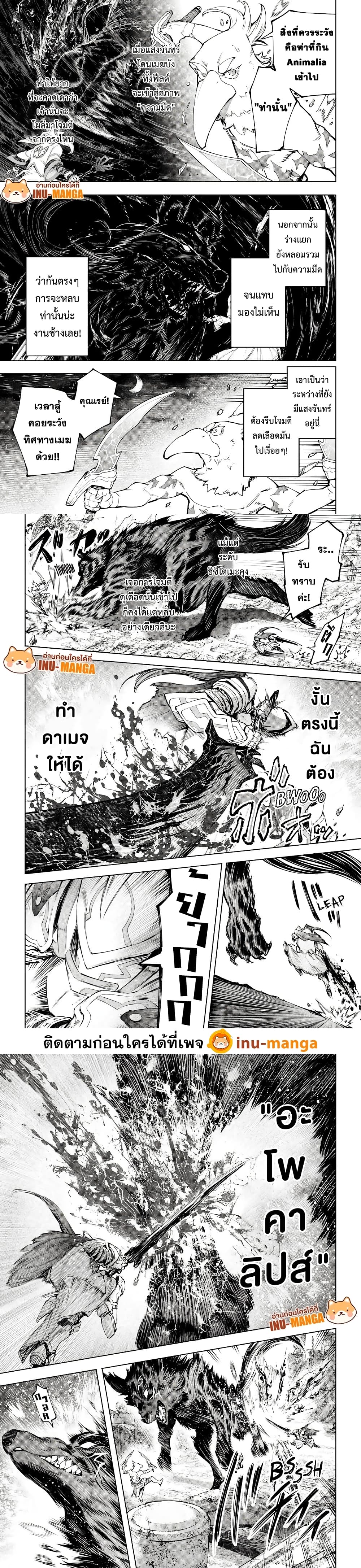 Shangri-La Frontier: Kusoge Hunter, Kami ge ni Idoman to su page 4