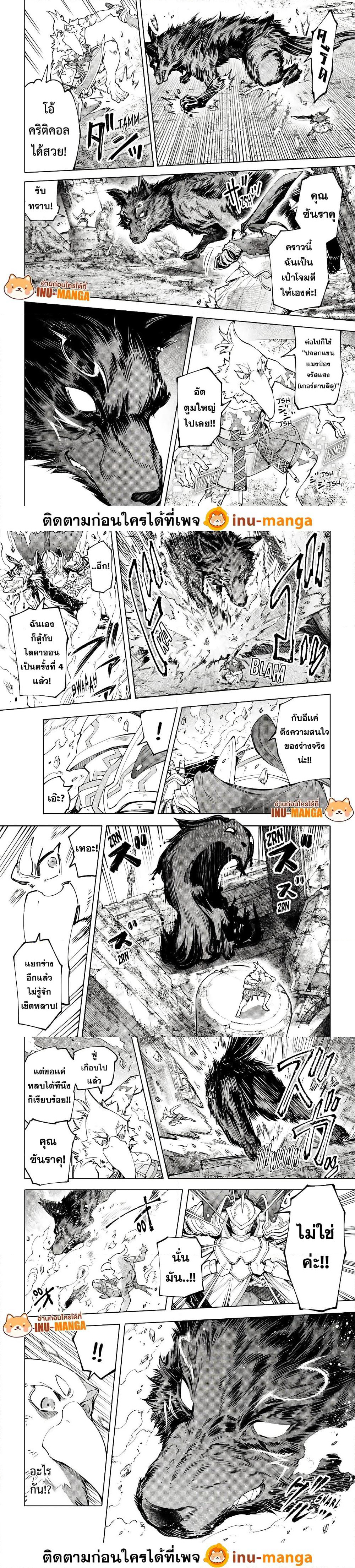 Shangri-La Frontier: Kusoge Hunter, Kami ge ni Idoman to su page 5