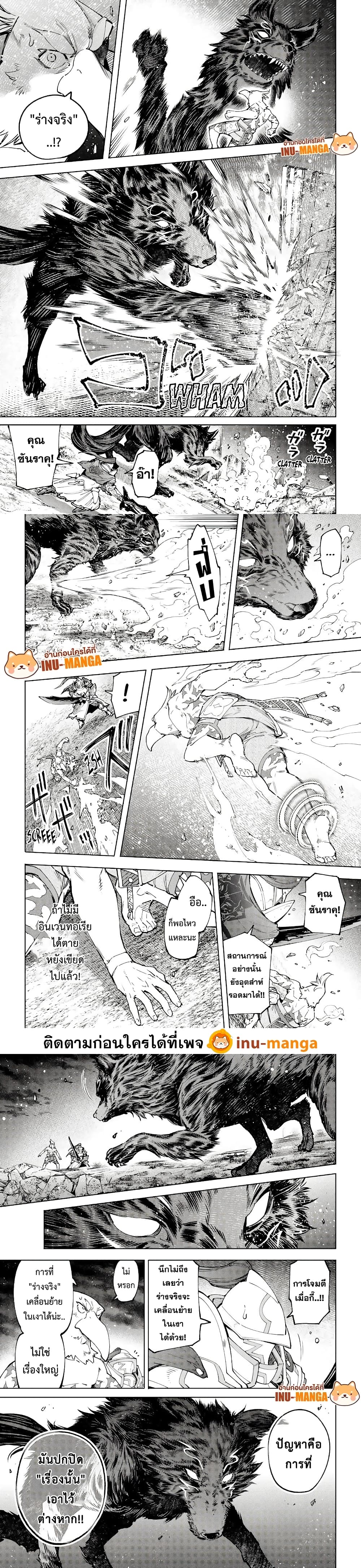 Shangri-La Frontier: Kusoge Hunter, Kami ge ni Idoman to su page 6