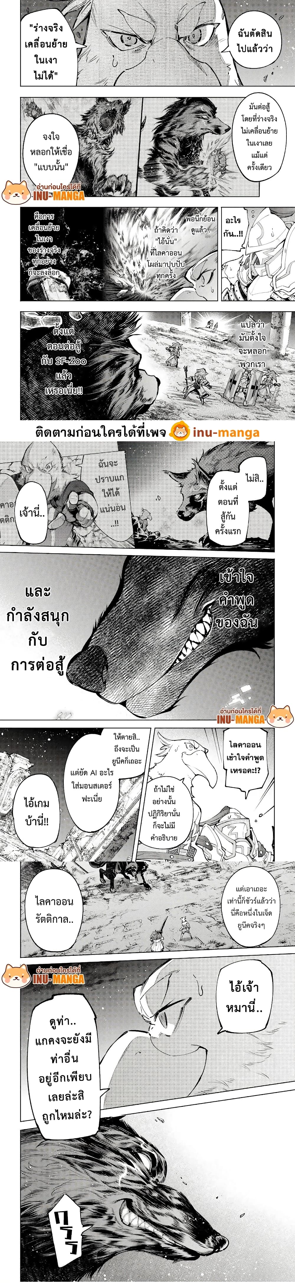 Shangri-La Frontier: Kusoge Hunter, Kami ge ni Idoman to su page 7