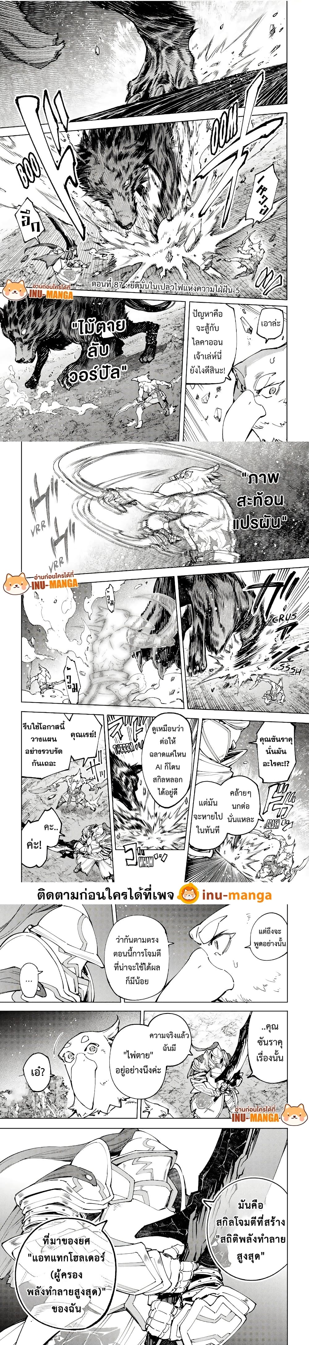 Shangri-La Frontier: Kusoge Hunter, Kami ge ni Idoman to su page 2