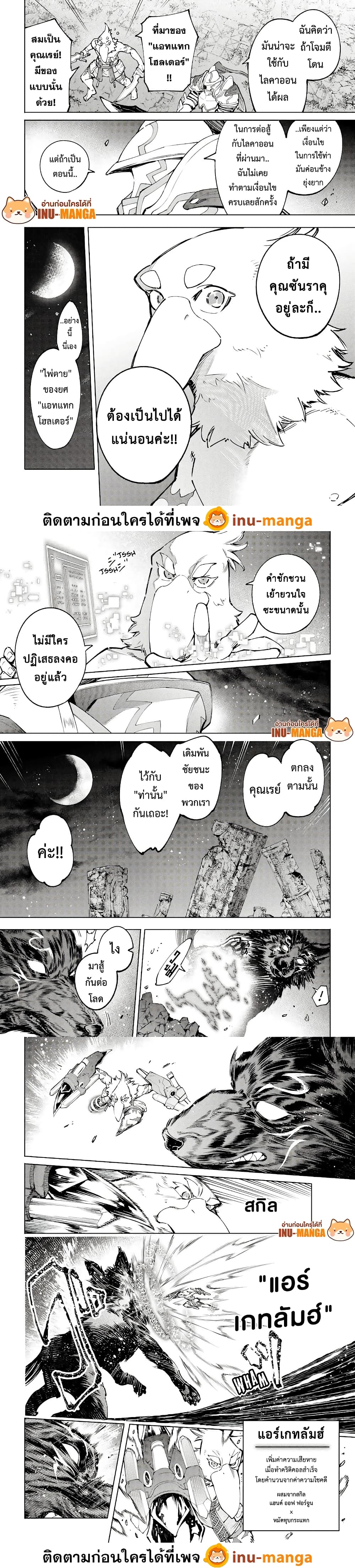Shangri-La Frontier: Kusoge Hunter, Kami ge ni Idoman to su page 3