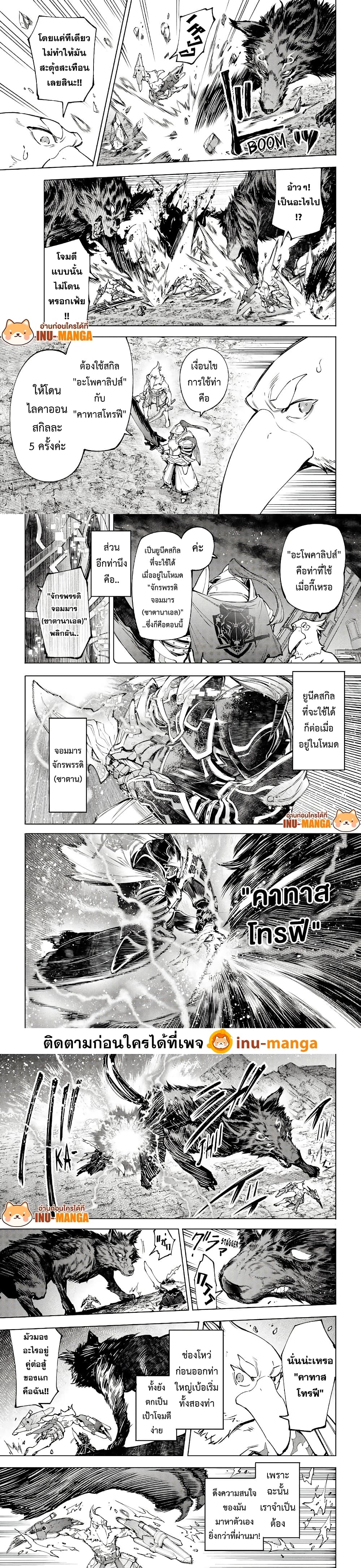 Shangri-La Frontier: Kusoge Hunter, Kami ge ni Idoman to su page 4