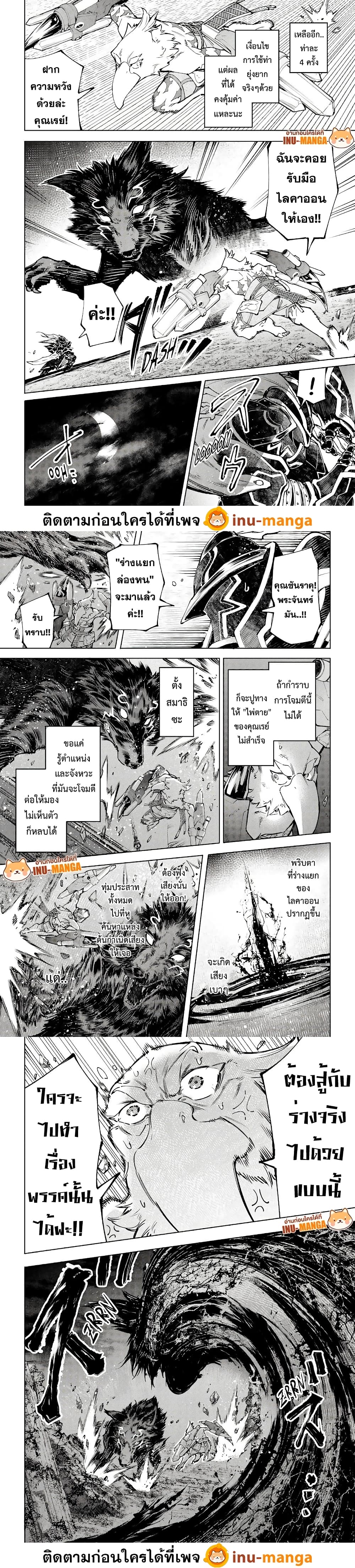 Shangri-La Frontier: Kusoge Hunter, Kami ge ni Idoman to su page 5