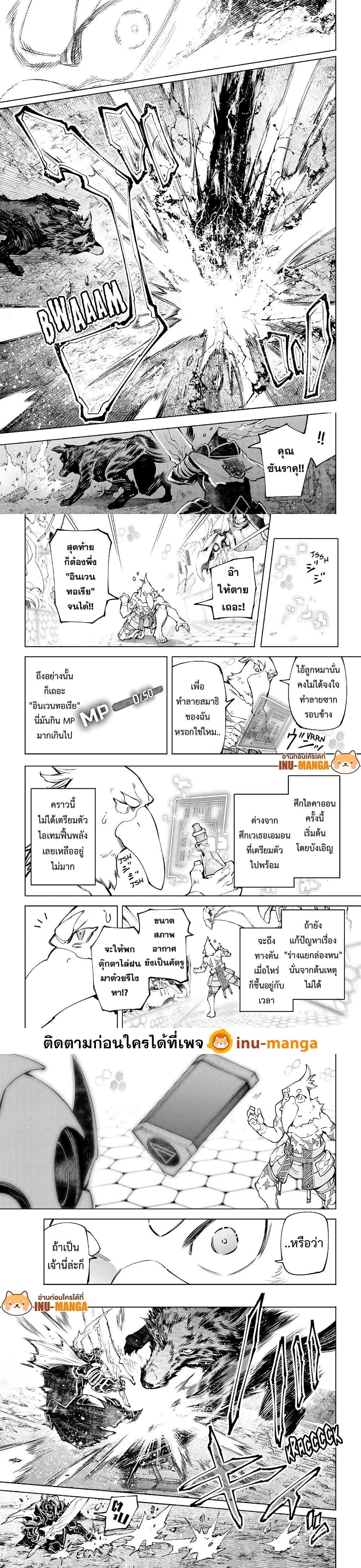 Shangri-La Frontier: Kusoge Hunter, Kami ge ni Idoman to su page 6