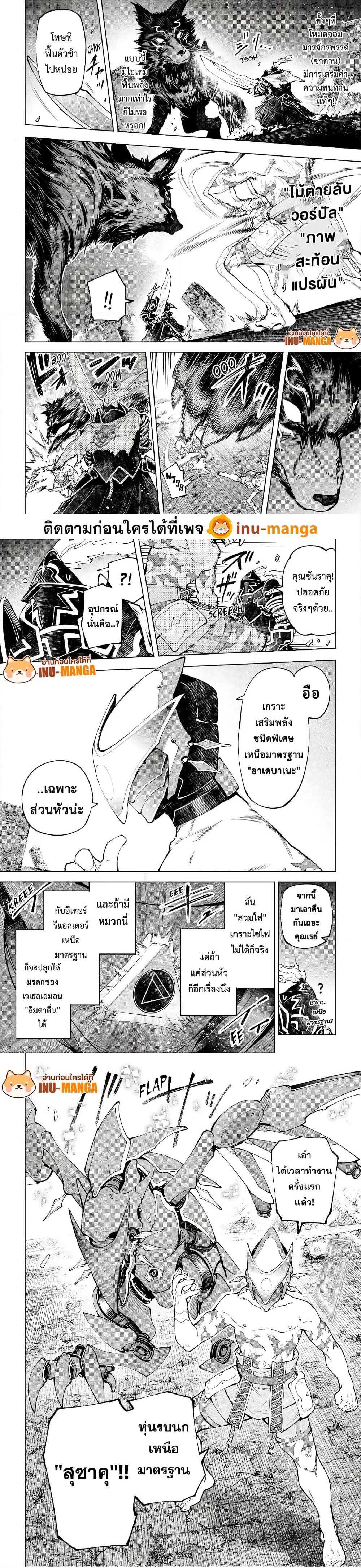 Shangri-La Frontier: Kusoge Hunter, Kami ge ni Idoman to su page 7
