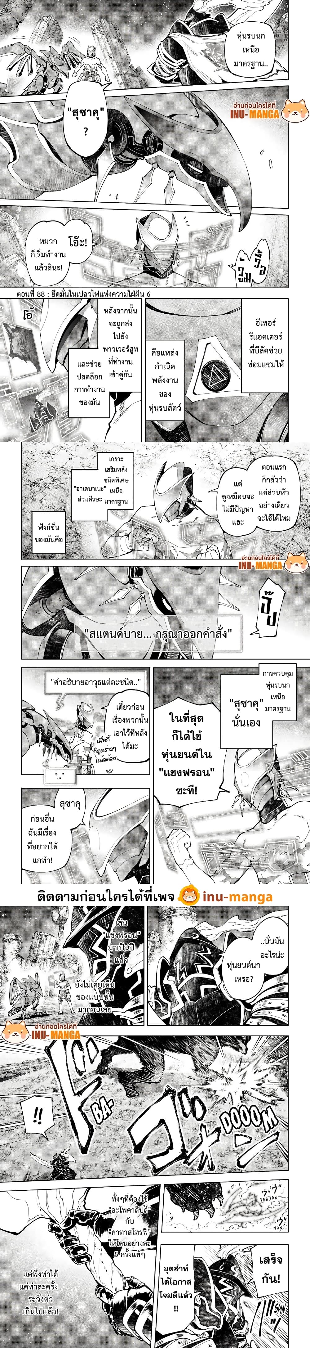 Shangri-La Frontier: Kusoge Hunter, Kami ge ni Idoman to su page 2