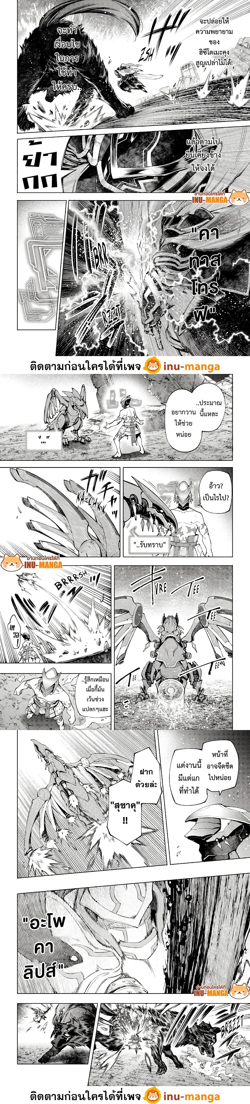 Shangri-La Frontier: Kusoge Hunter, Kami ge ni Idoman to su page 3