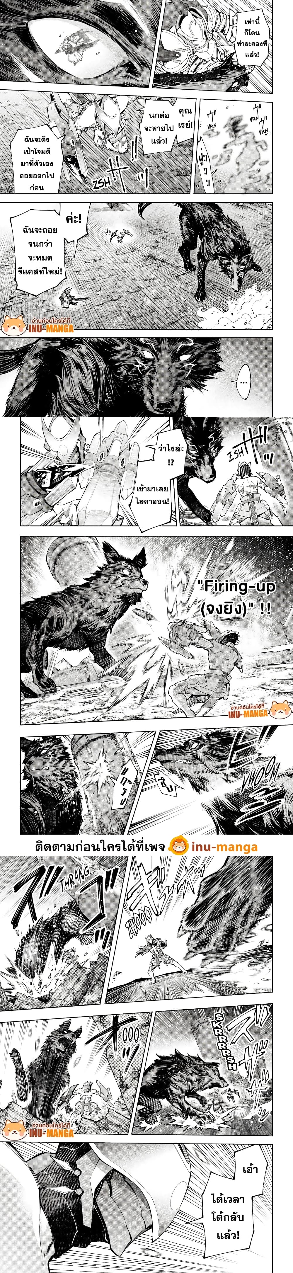 Shangri-La Frontier: Kusoge Hunter, Kami ge ni Idoman to su page 4
