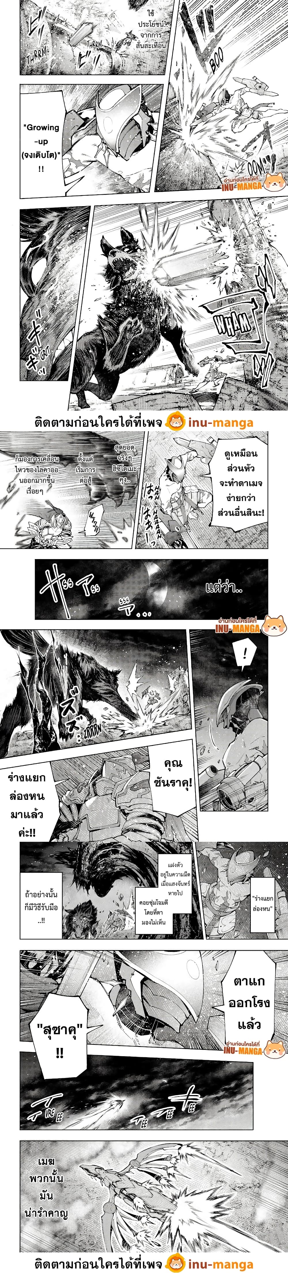 Shangri-La Frontier: Kusoge Hunter, Kami ge ni Idoman to su page 5