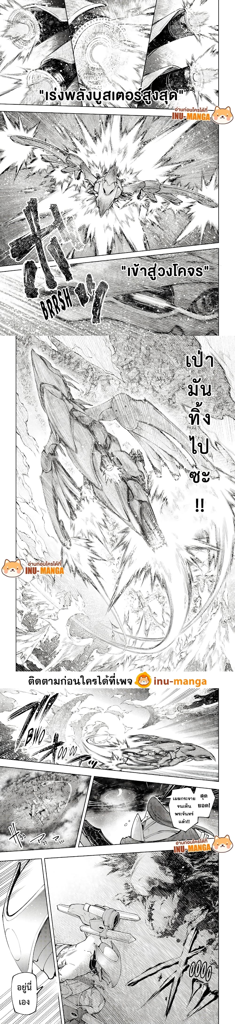 Shangri-La Frontier: Kusoge Hunter, Kami ge ni Idoman to su page 6