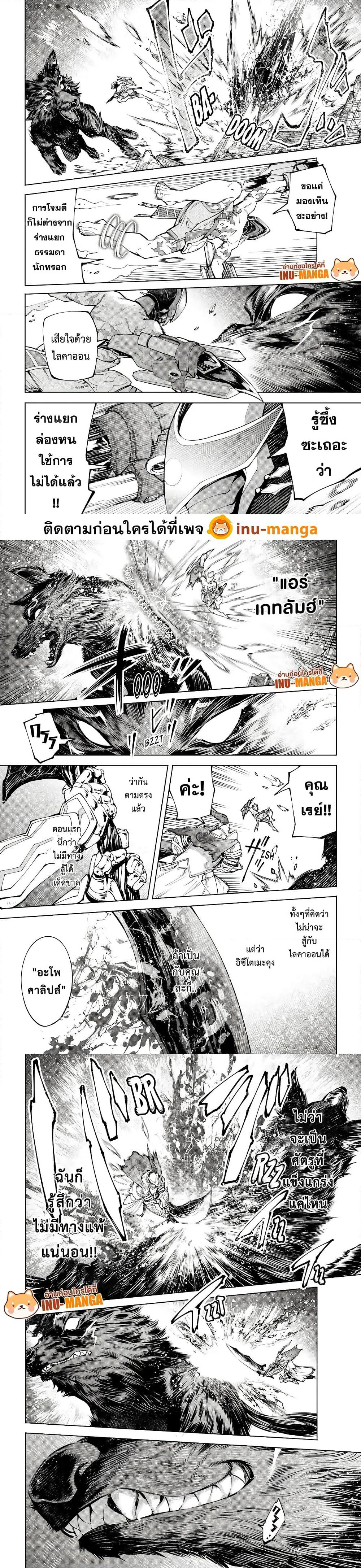 Shangri-La Frontier: Kusoge Hunter, Kami ge ni Idoman to su page 7
