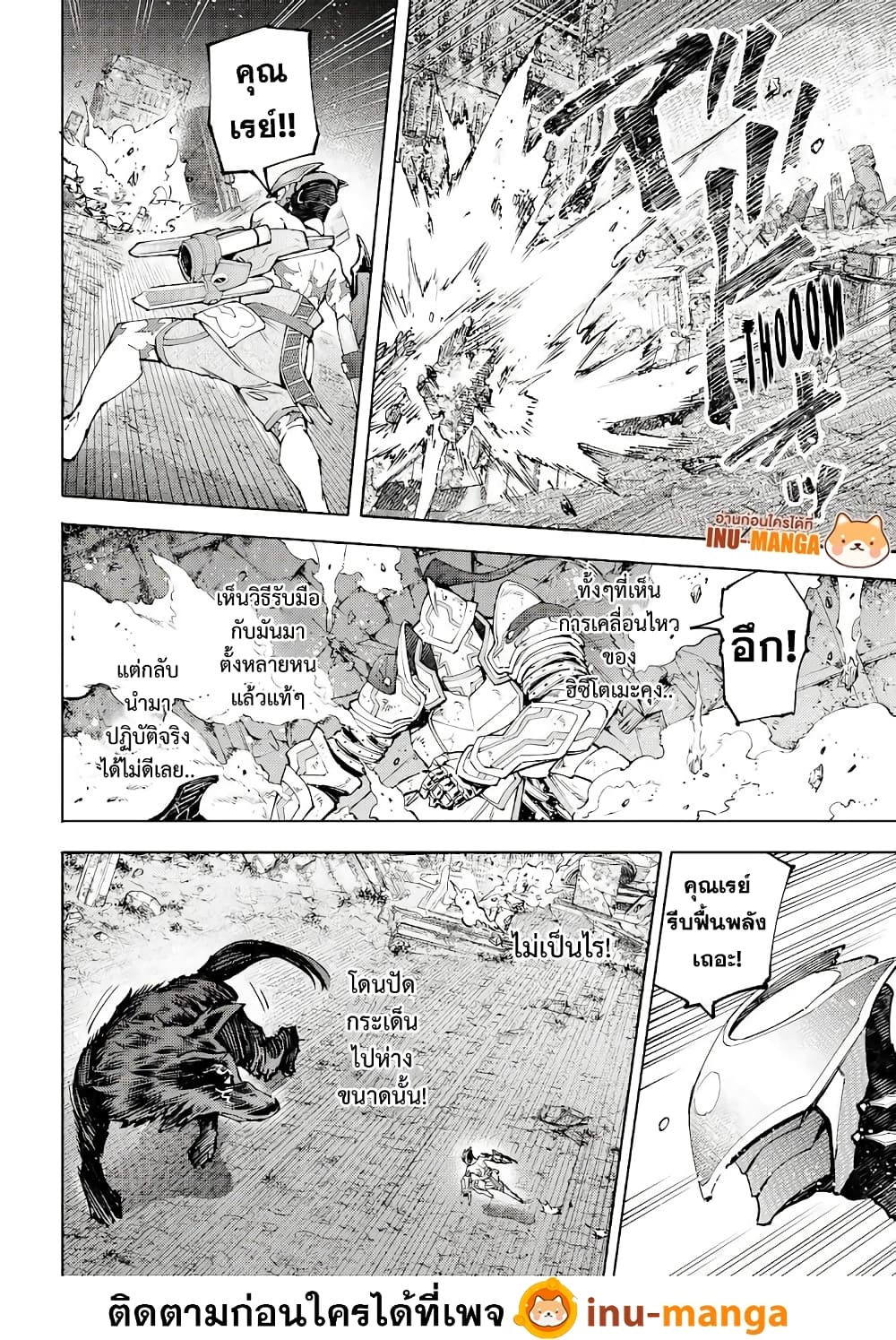 Shangri-La Frontier: Kusoge Hunter, Kami ge ni Idoman to su page 3