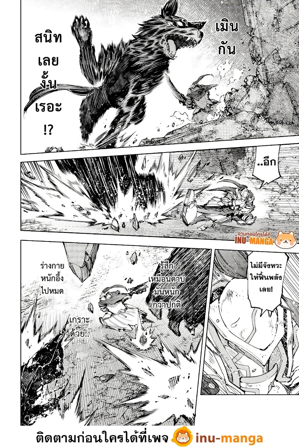 Shangri-La Frontier: Kusoge Hunter, Kami ge ni Idoman to su page 5