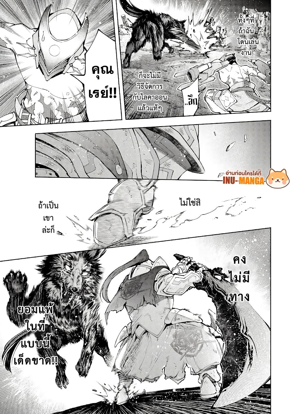 Shangri-La Frontier: Kusoge Hunter, Kami ge ni Idoman to su page 6