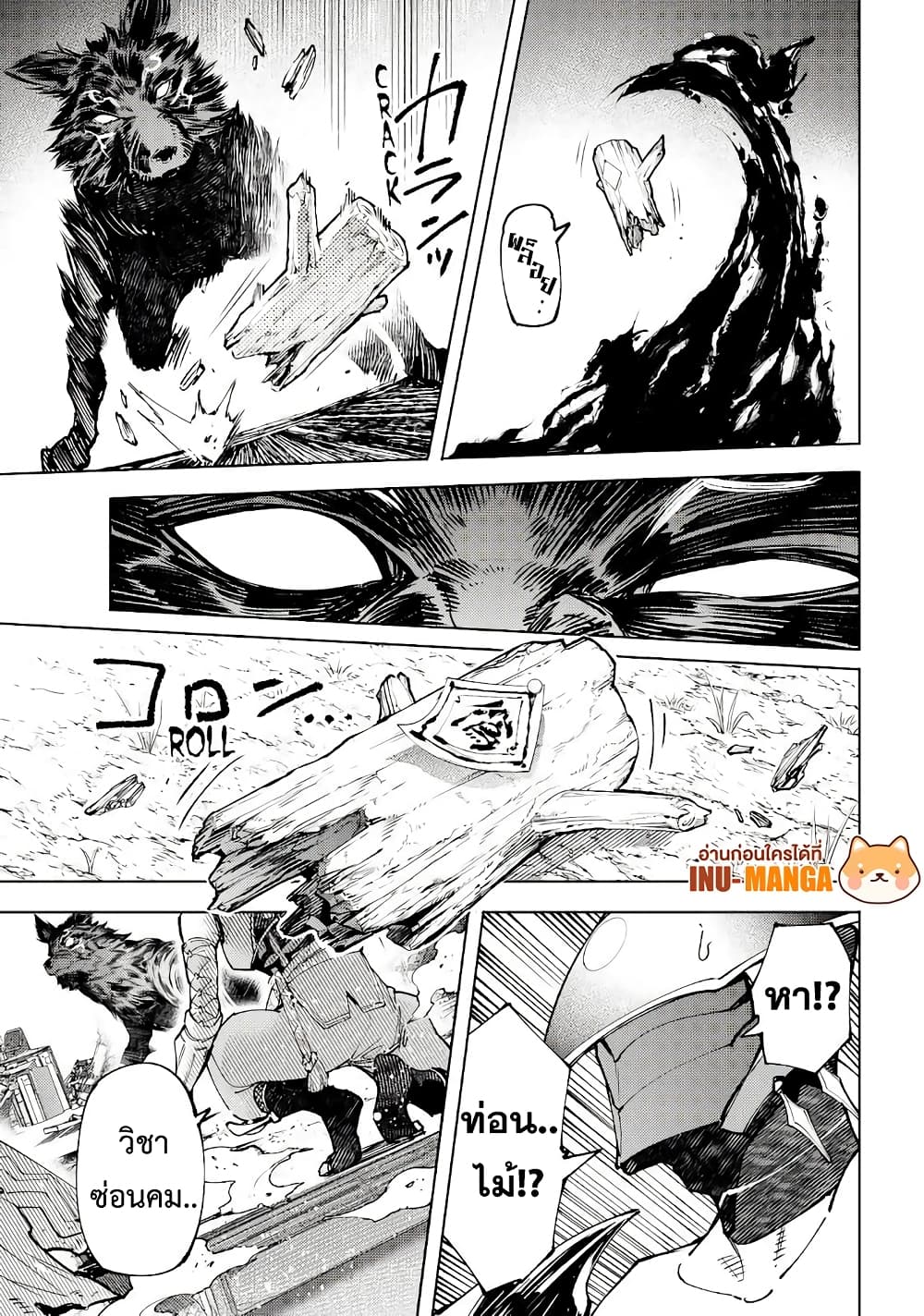 Shangri-La Frontier: Kusoge Hunter, Kami ge ni Idoman to su page 10