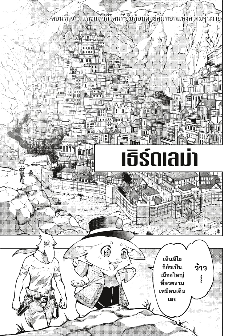 Shangri-La Frontier page 2