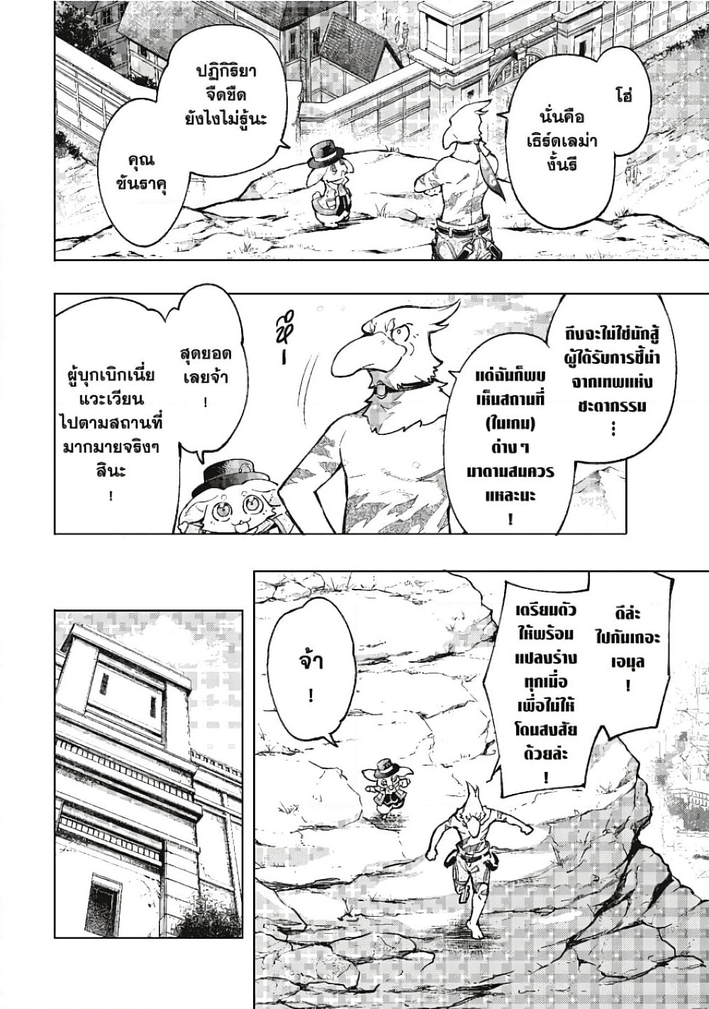 Shangri-La Frontier page 3