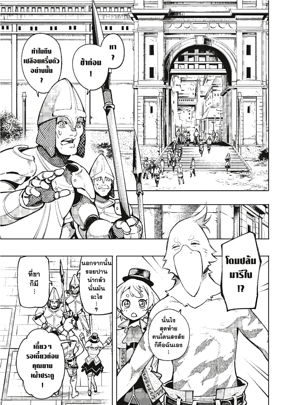 Shangri-La Frontier page 4