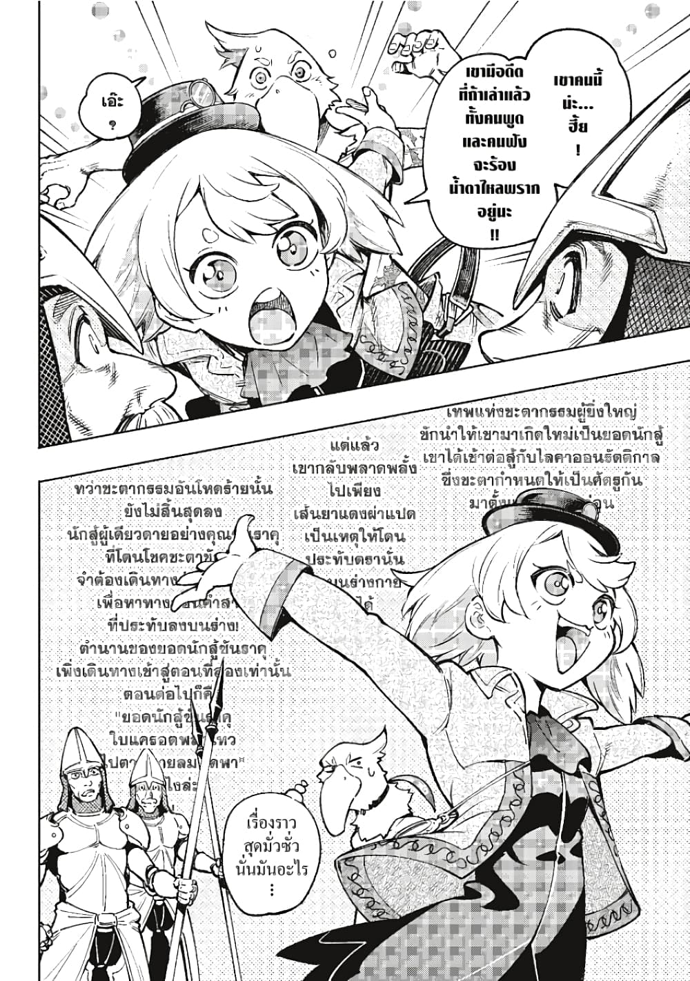 Shangri-La Frontier page 5