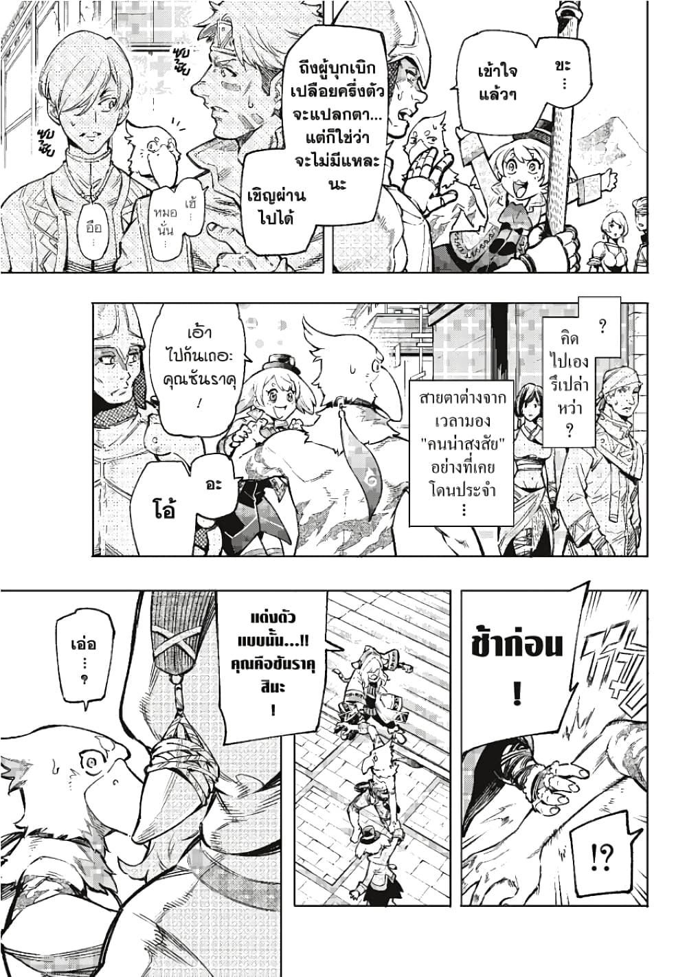 Shangri-La Frontier page 6
