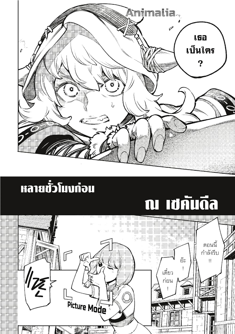 Shangri-La Frontier page 7