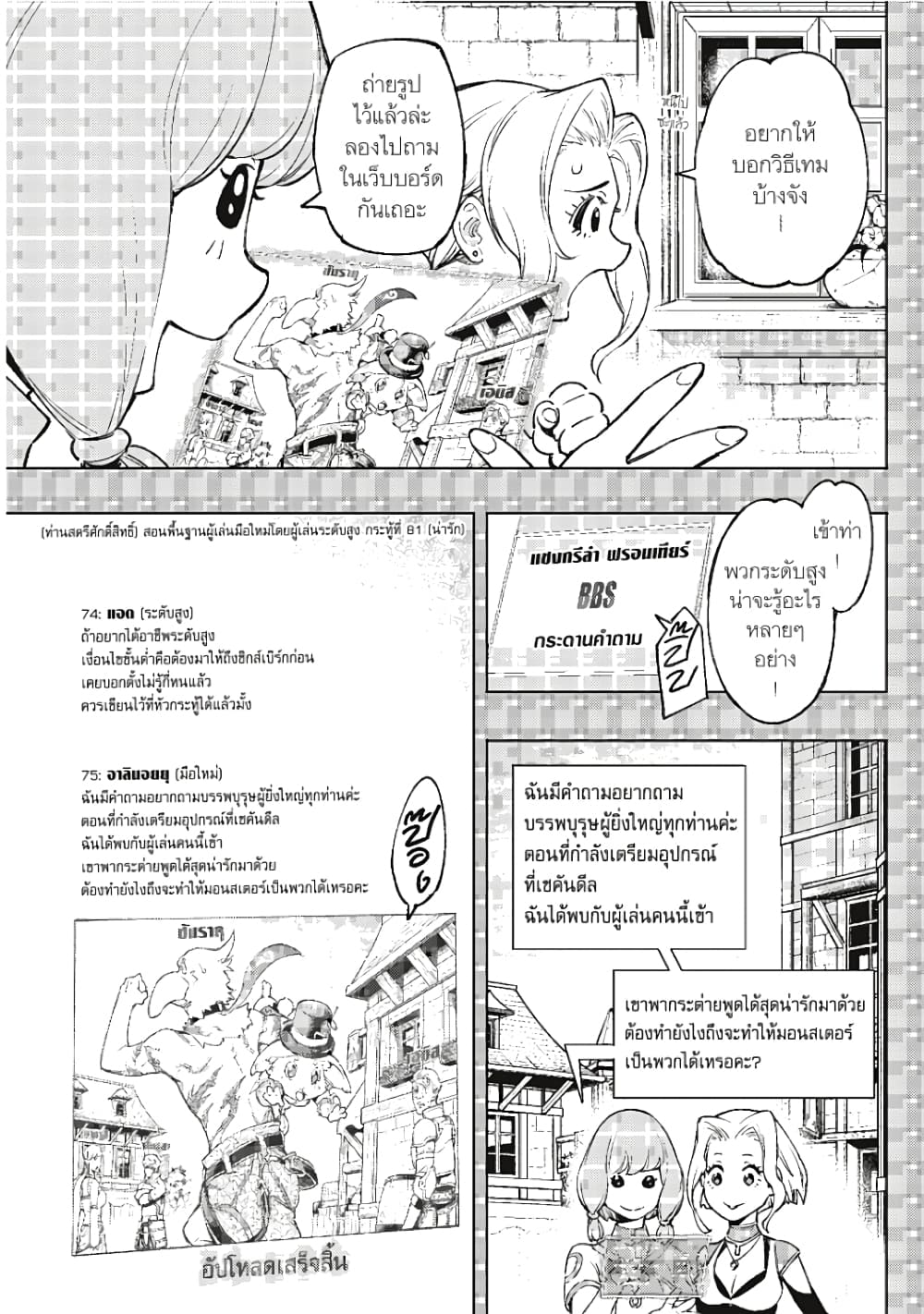Shangri-La Frontier page 8