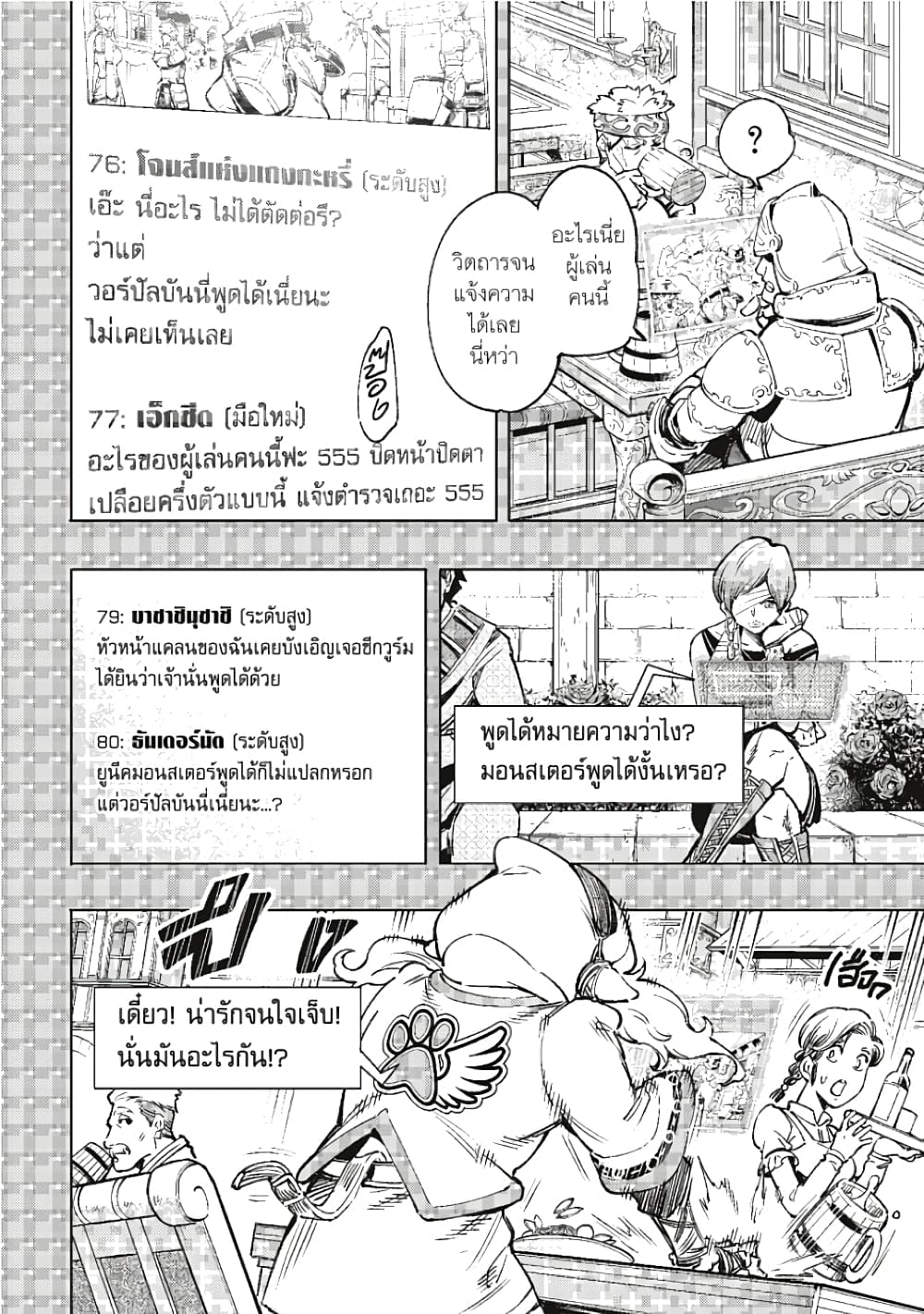 Shangri-La Frontier page 9
