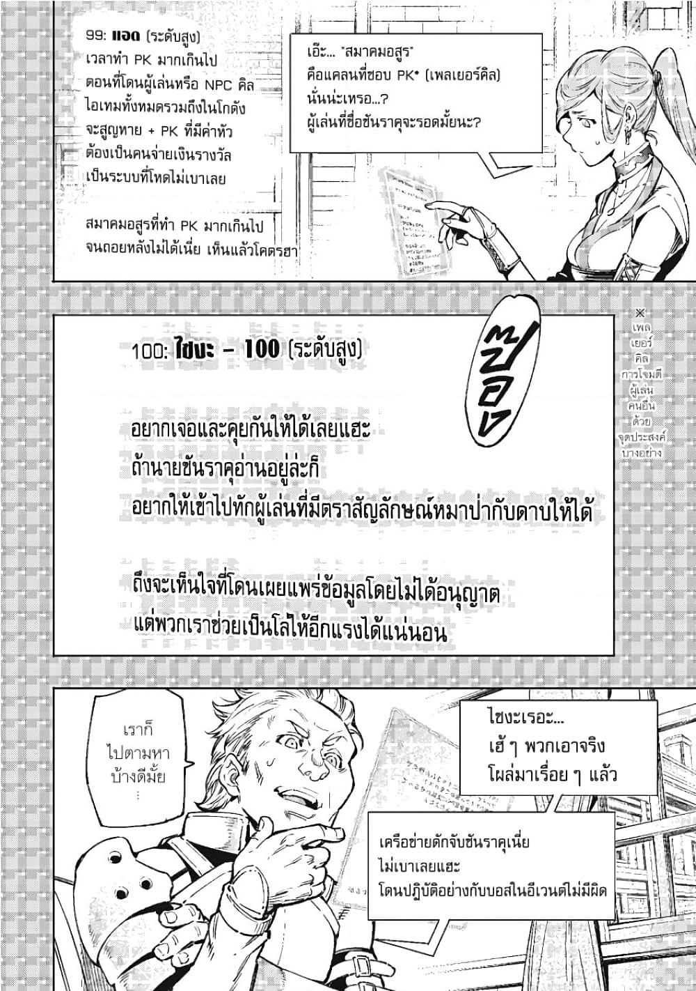 Shangri-La Frontier page 13