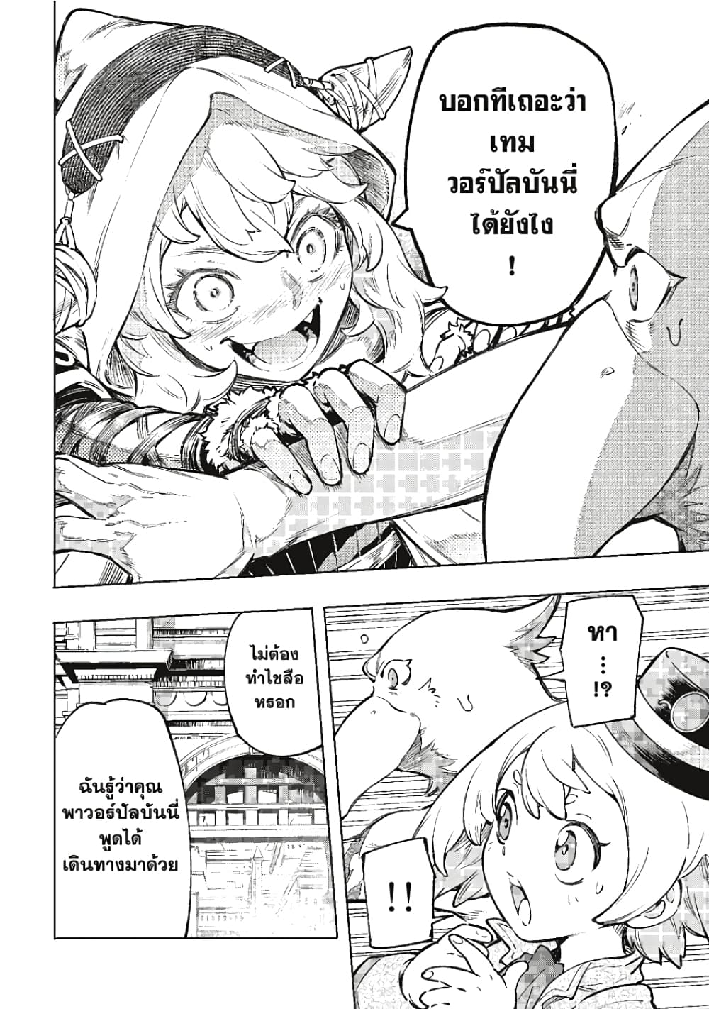 Shangri-La Frontier page 15