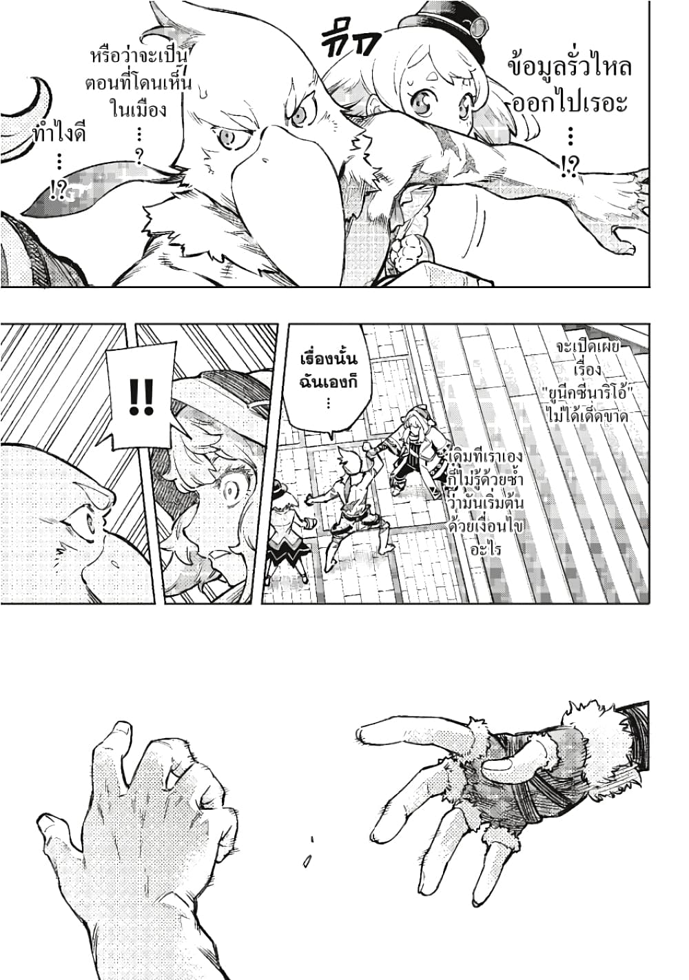 Shangri-La Frontier page 16