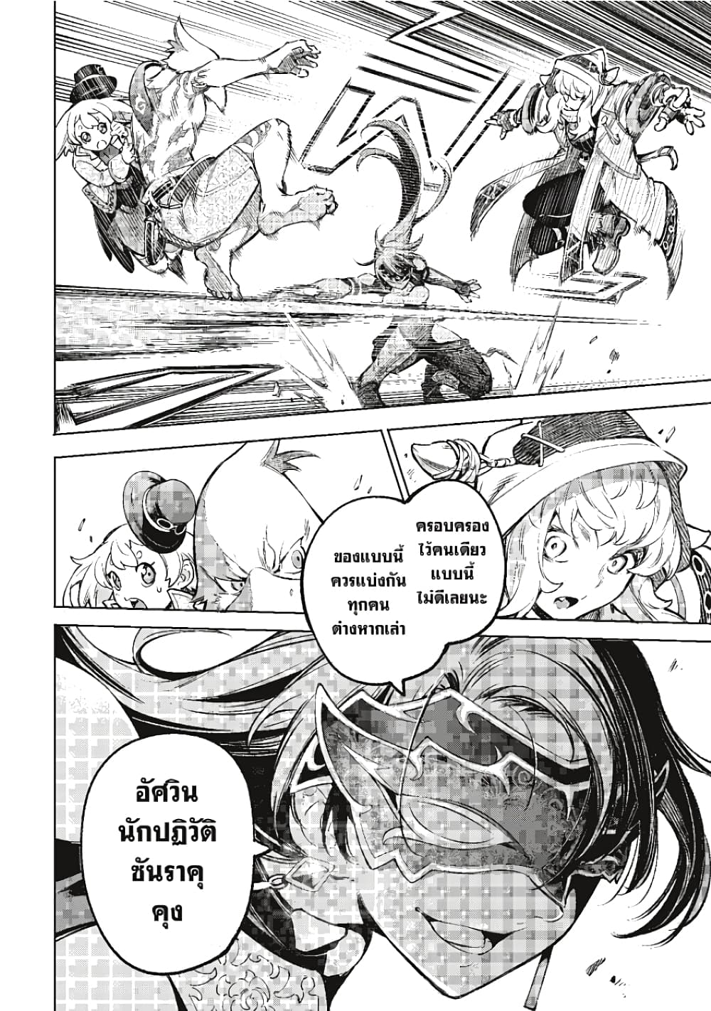 Shangri-La Frontier page 17