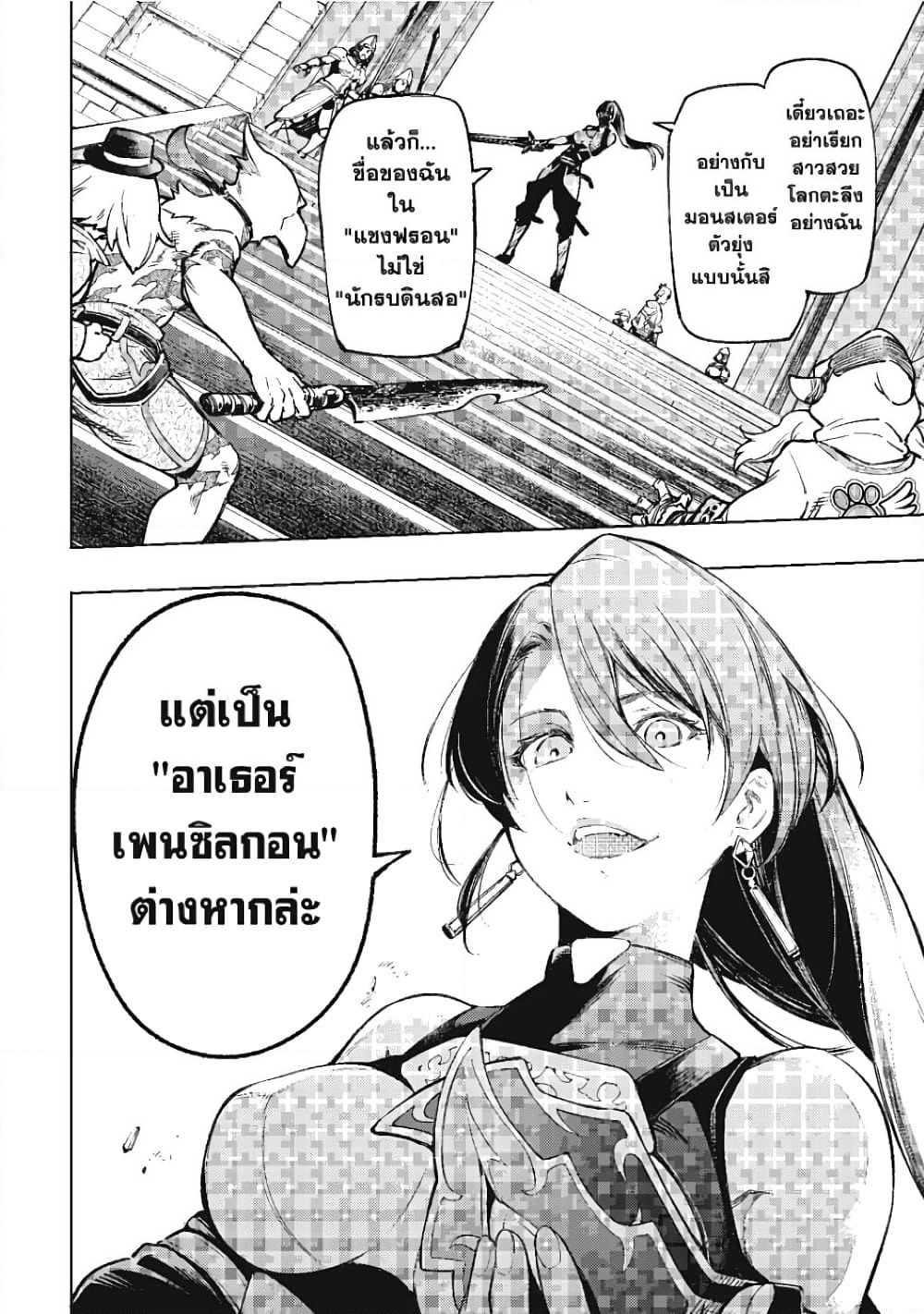 Shangri-La Frontier page 19