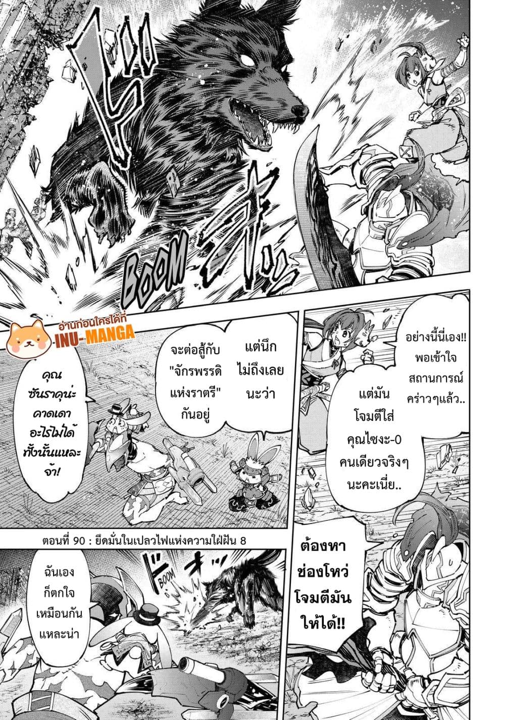 Shangri-La Frontier: Kusoge Hunter, Kami ge ni Idoman to su page 2