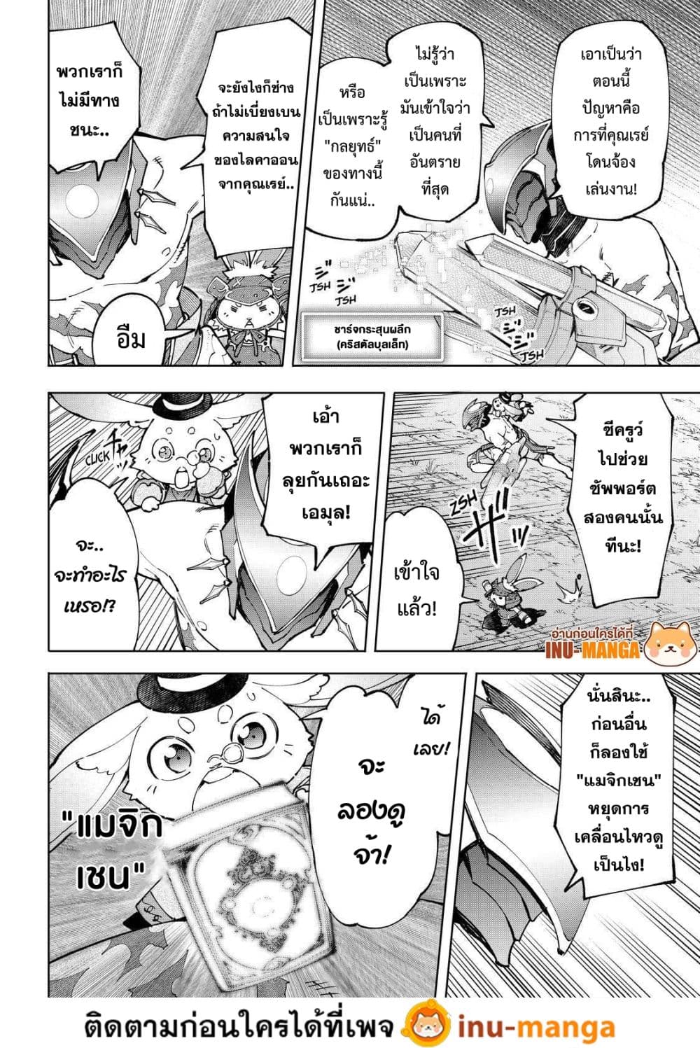 Shangri-La Frontier: Kusoge Hunter, Kami ge ni Idoman to su page 3