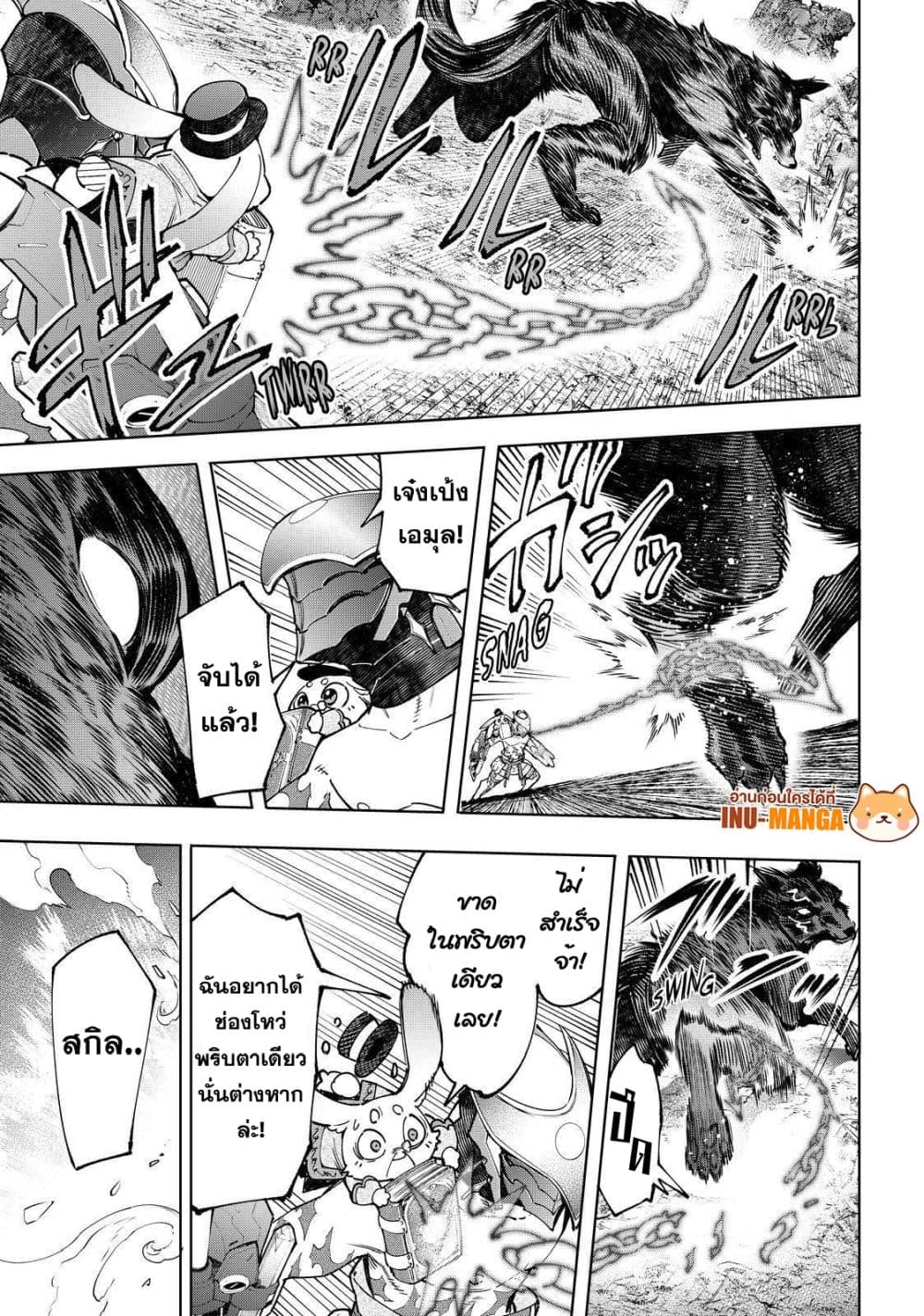 Shangri-La Frontier: Kusoge Hunter, Kami ge ni Idoman to su page 4