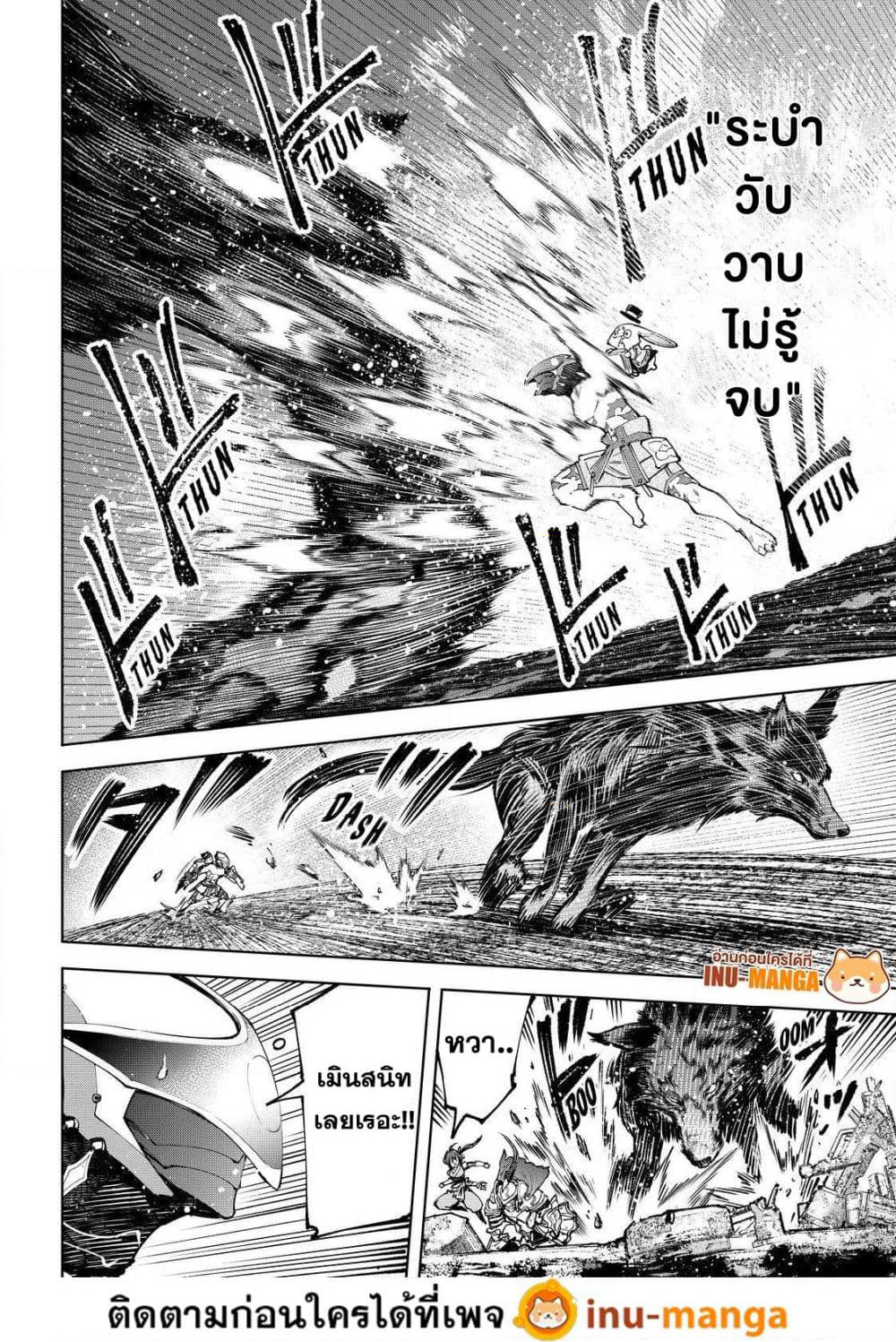 Shangri-La Frontier: Kusoge Hunter, Kami ge ni Idoman to su page 5