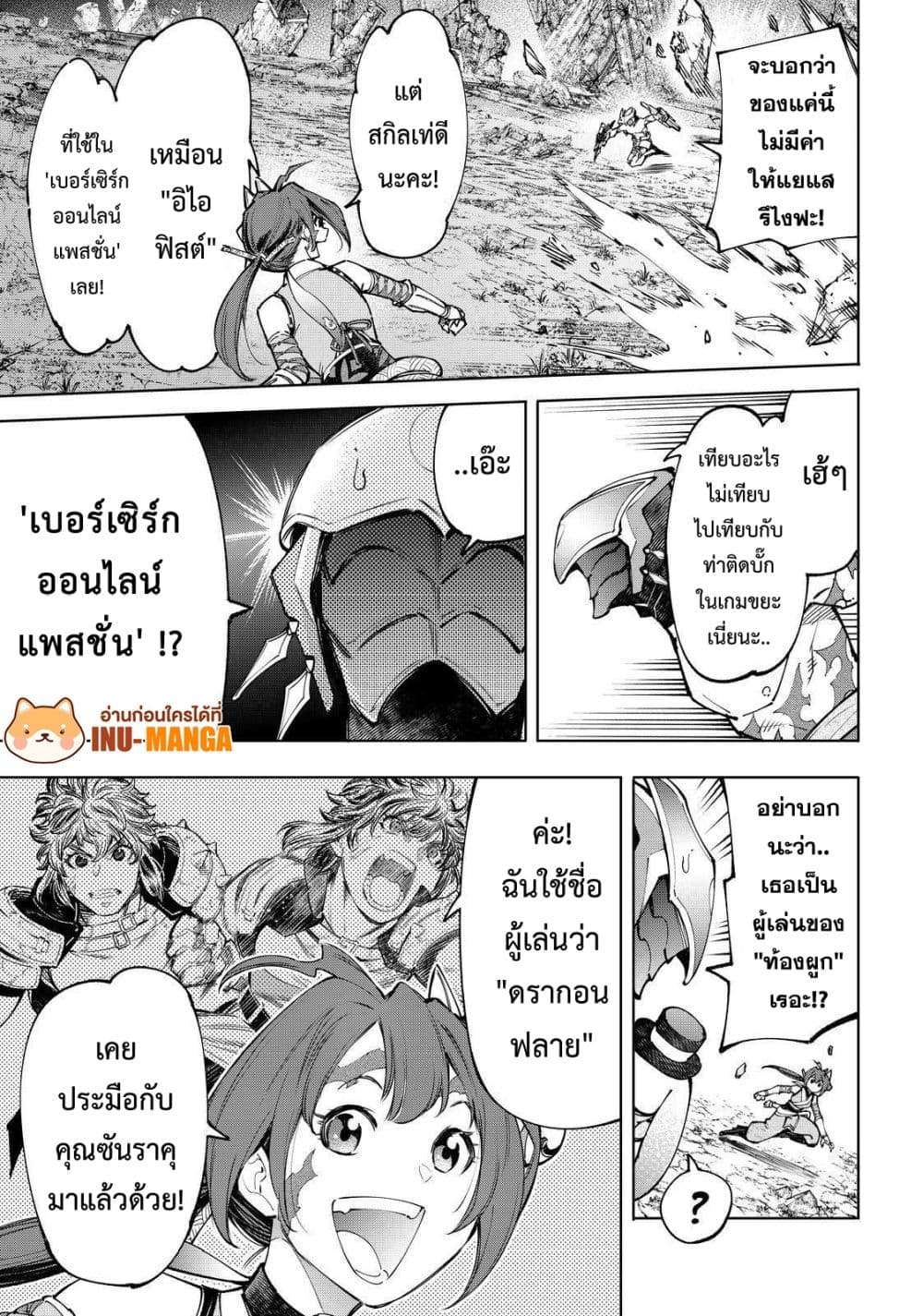 Shangri-La Frontier: Kusoge Hunter, Kami ge ni Idoman to su page 6