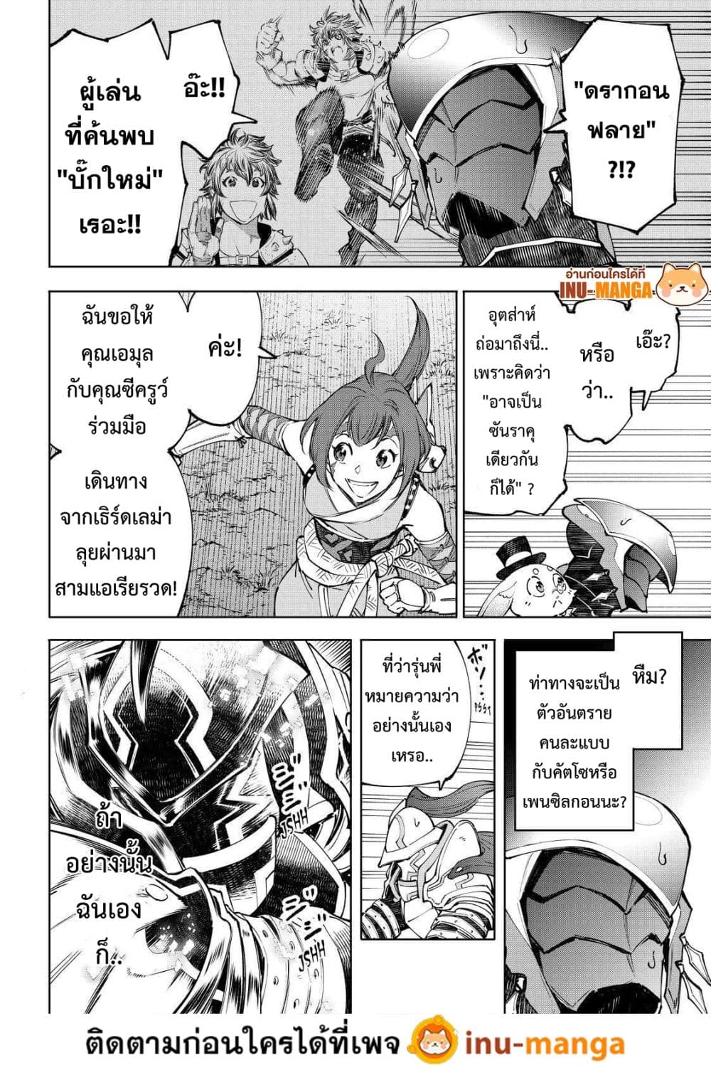 Shangri-La Frontier: Kusoge Hunter, Kami ge ni Idoman to su page 7