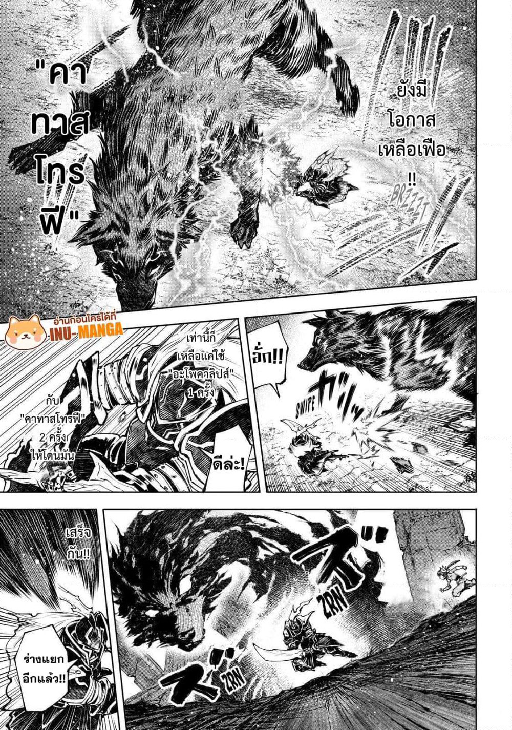 Shangri-La Frontier: Kusoge Hunter, Kami ge ni Idoman to su page 8