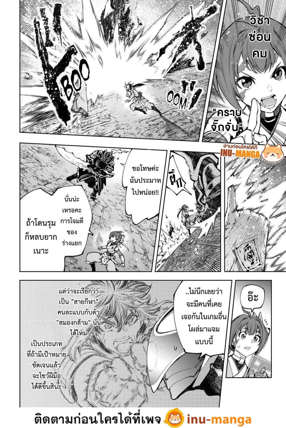 Shangri-La Frontier: Kusoge Hunter, Kami ge ni Idoman to su page 9
