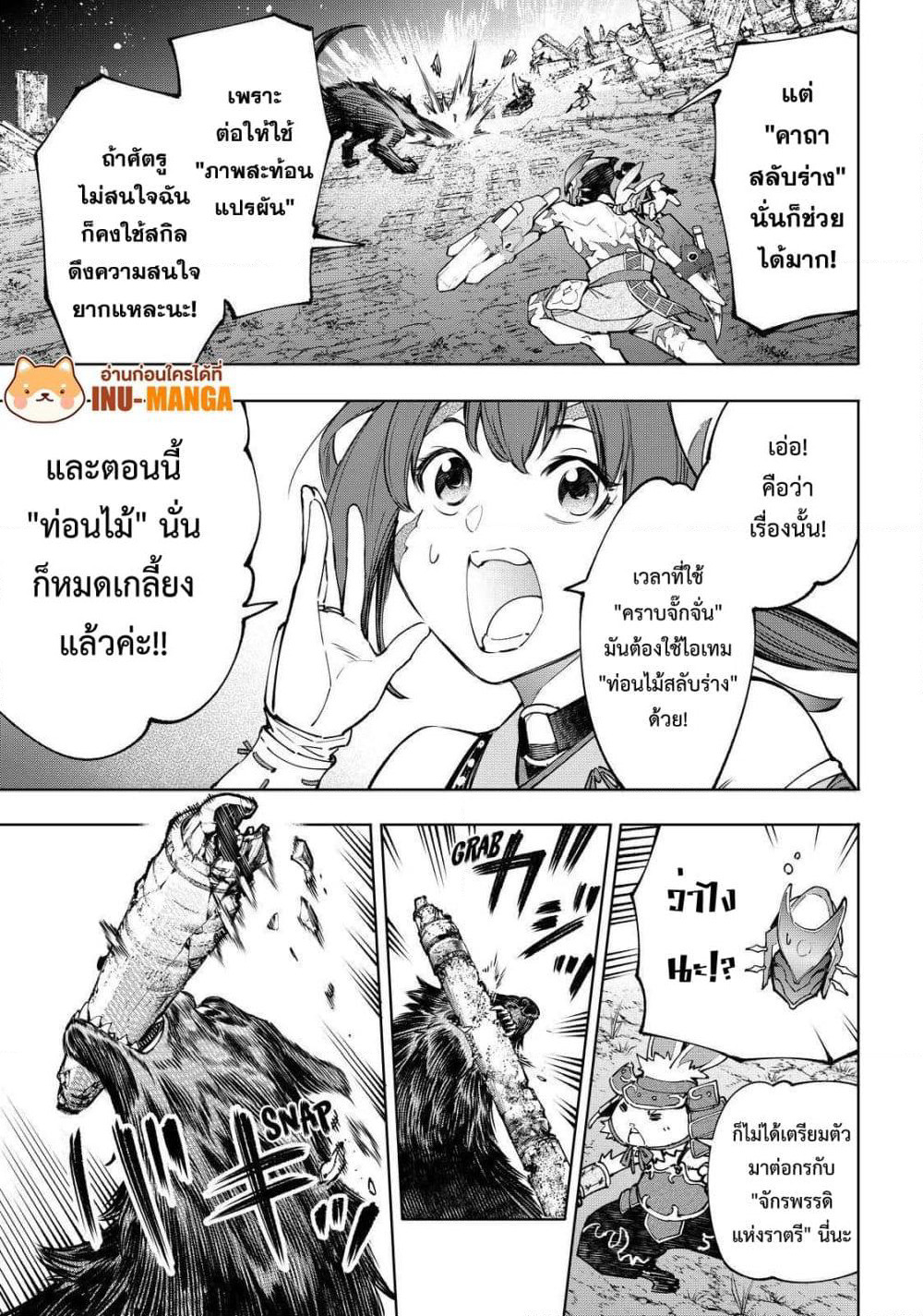 Shangri-La Frontier: Kusoge Hunter, Kami ge ni Idoman to su page 10
